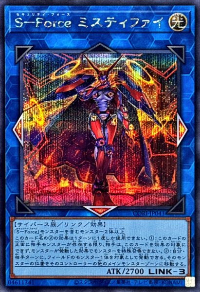 画像1: SForceミスティファイ【シークレット】{CORI-JP041}《リンク》 (1)