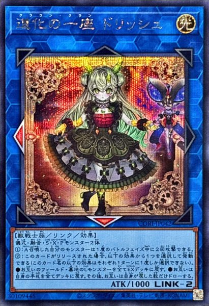 画像1: 道化の一座ドリッシュ【シークレット】{CORI-JP042}《リンク》 (1)