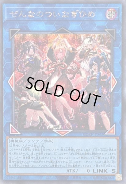 画像1: 〔状態B〕ぜんなのついなぎひめ【シークレット】{CORI-JP043}《リンク》 (1)