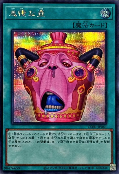 画像1: 怠慢な壺【シークレット】{CORI-JP061}《魔法》 (1)