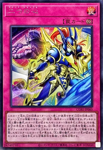 画像1: 二つの心【シークレット】{CORI-JP065}《罠》 (1)