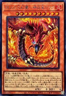 神炎皇ウリア - カードラッシュ[遊戯王]