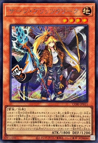 画像1: サージブリッツクリーク【シークレット】{CORI-JP011}《モンスター》 (1)