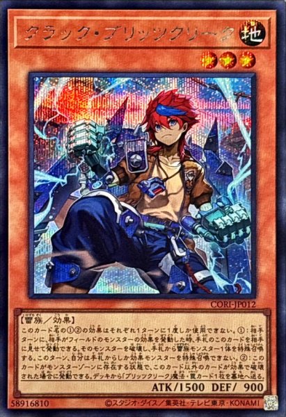 画像1: クラックブリッツクリーク【シークレット】{CORI-JP012}《モンスター》 (1)