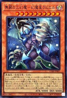 幻魔皇ラビエル - カードラッシュ[遊戯王]