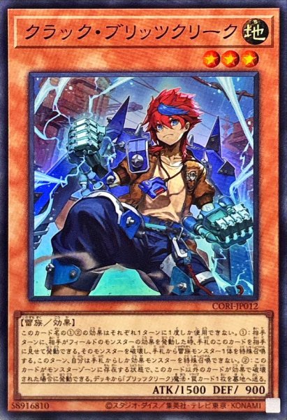 画像1: クラックブリッツクリーク【スーパー】{CORI-JP012}《モンスター》 (1)