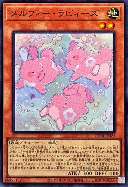 画像1: メルフィーラビィーズ【スーパー】{CORI-JP021}《モンスター》 (1)