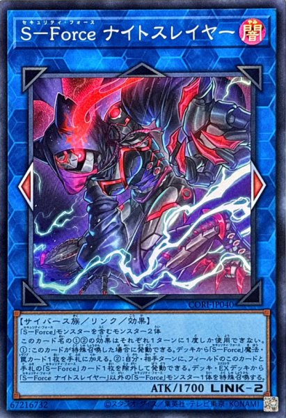 画像1: SForceナイトスレイヤー【スーパー】{CORI-JP040}《リンク》 (1)