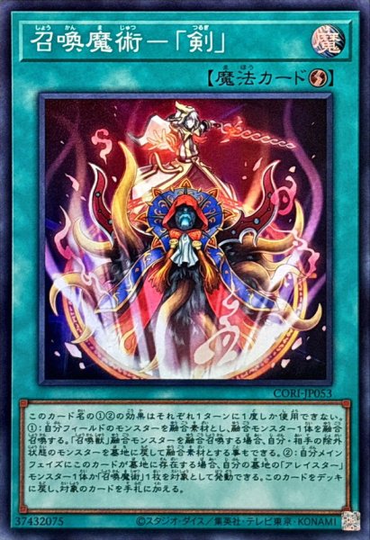 画像1: 召喚魔術剣【スーパー】{CORI-JP053}《魔法》 (1)