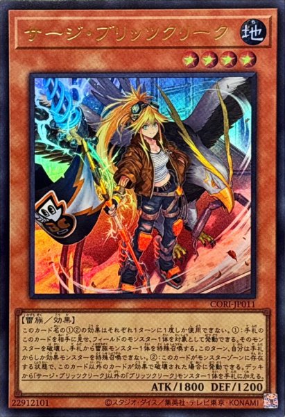 画像1: サージブリッツクリーク【ウルトラ】{CORI-JP011}《モンスター》 (1)