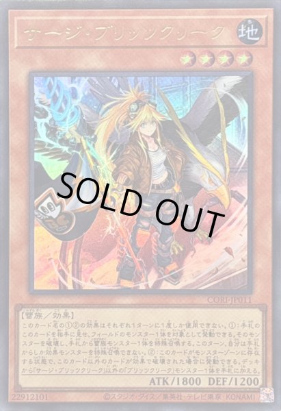 画像1: 〔状態B〕サージブリッツクリーク【ウルトラ】{CORI-JP011}《モンスター》 (1)