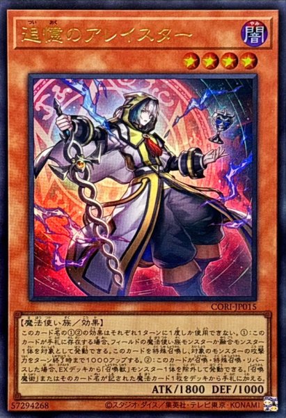 画像1: 追憶のアレイスター【ウルトラ】{CORI-JP015}《モンスター》 (1)