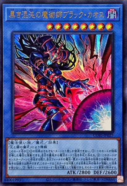 画像1: 黒き混沌の魔術師ブラックカオス【ウルトラ】{CORI-JP027}《儀式》 (1)