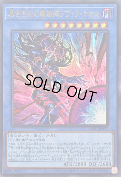 画像1: 〔状態B〕黒き混沌の魔術師ブラックカオス【ウルトラ】{CORI-JP027}《儀式》 (1)