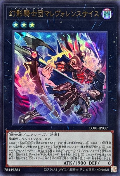 画像1: 幻影騎士団マレヴォレンスサイス【ウルトラ】{CORI-JP037}《エクシーズ》 (1)