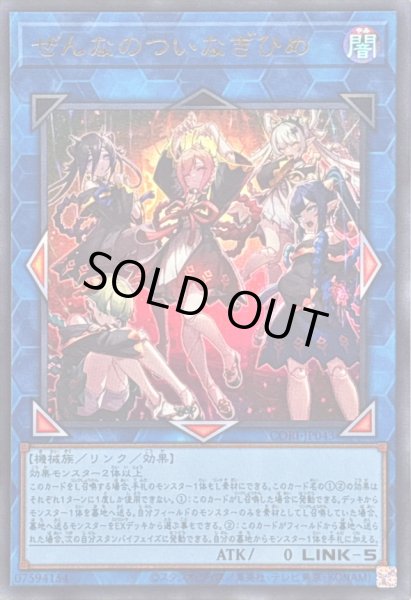 画像1: 〔状態B〕ぜんなのついなぎひめ【ウルトラ】{CORI-JP043}《リンク》 (1)