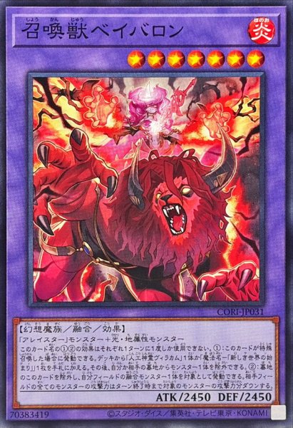 画像1: 召喚獣ベイバロン【ノーマル】{CORI-JP031}《融合》 (1)