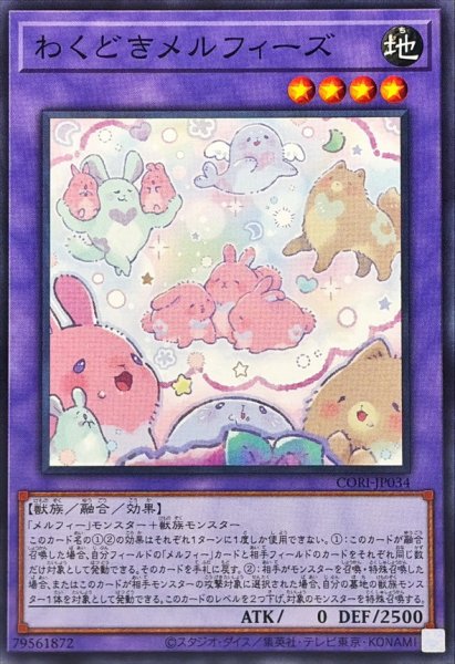 画像1: わくどきメルフィーズ【ノーマル】{CORI-JP034}《融合》 (1)