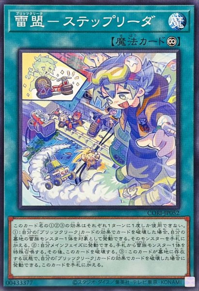 画像1: 雷盟ステップリーダ【ノーマル】{CORI-JP052}《魔法》 (1)