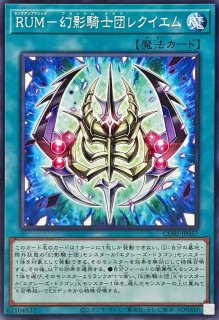 幻影騎士団マレヴォレンスサイス【ウルトラ】{CORI-JP037}《エクシーズ》
