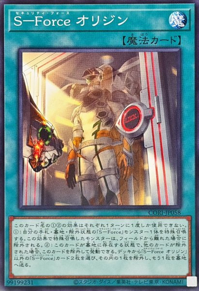 画像1: SForceオリジン【ノーマル】{CORI-JP058}《魔法》 (1)
