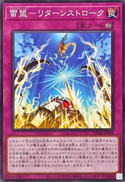 画像1: 雷盟リターンストローク【ノーマル】{CORI-JP068}《罠》 (1)