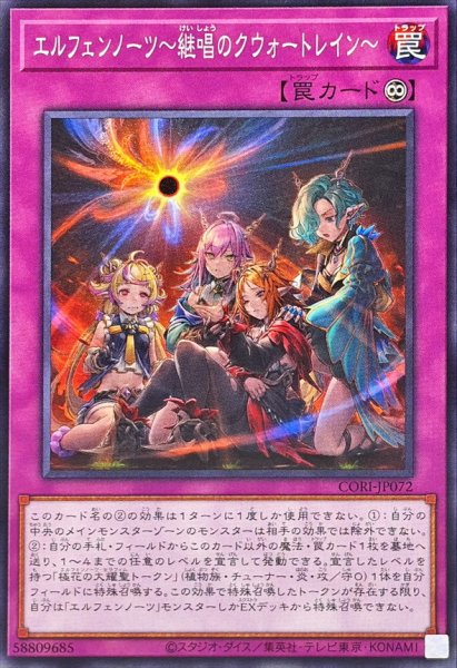 画像1: エルフェンノーツ継唱のクウォートレイン【ノーマル】{CORI-JP072}《罠》 (1)