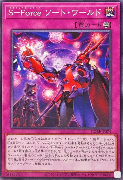 画像1: SForceソートワールド【ノーマル】{CORI-JP074}《罠》 (1)