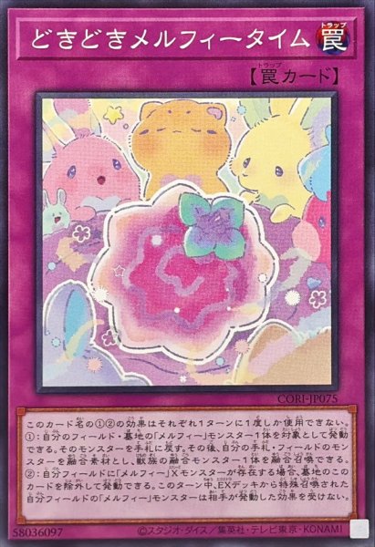 画像1: どきどきメルフィータイム【ノーマル】{CORI-JP075}《罠》 (1)