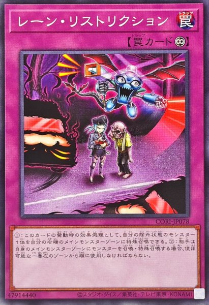 画像1: レーンリストリクション【ノーマル】{CORI-JP078}《罠》 (1)