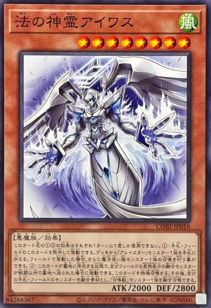 画像1: 法の神霊アイワス【ノーマル】{CORI-JP016}《モンスター》 (1)