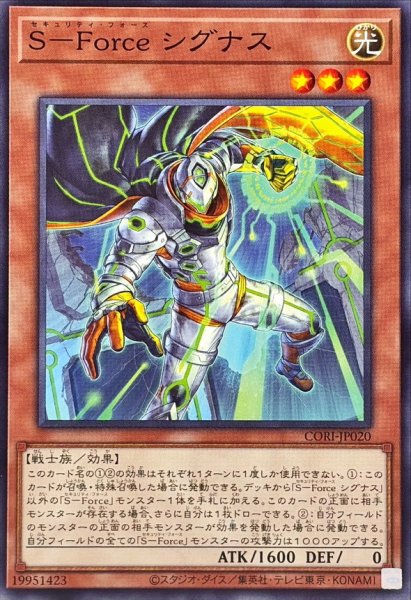 画像1: SForceシグナス【ノーマル】{CORI-JP020}《モンスター》 (1)