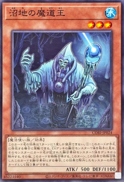 画像1: 沼地の魔道王【ノーマル】{CORI-JP024}《モンスター》 (1)