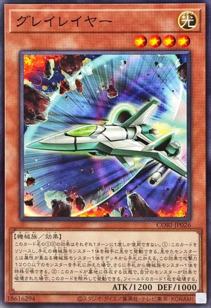 画像1: グレイレイヤー【ノーマル】{CORI-JP026}《モンスター》 (1)