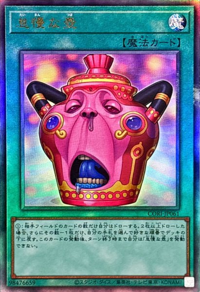 画像1: 怠慢な壺【レリーフ】{CORI-JP061}《魔法》 (1)