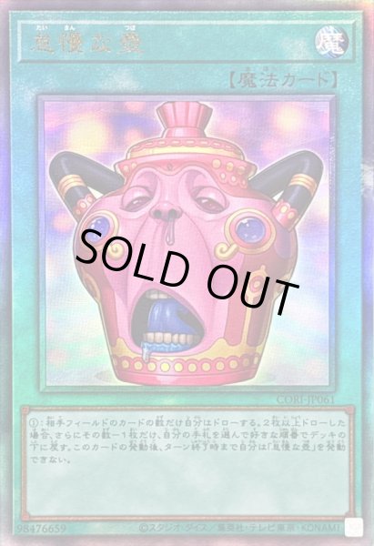 画像1: ☆SALE☆怠慢な壺【レリーフ】{CORI-JP061}《魔法》 (1)