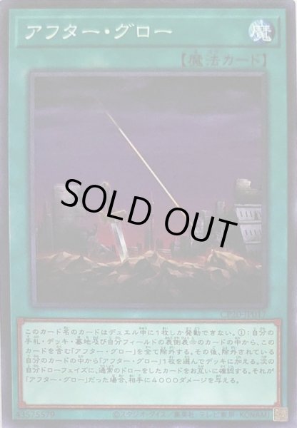 画像1: アフターグロー【ノーマル】{CP20-JP017}《魔法》 (1)