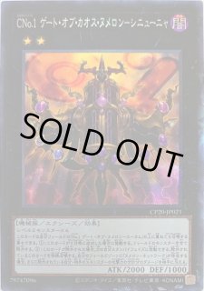 ゲートオブカオスヌメロン カードラッシュ 遊戯王 ゲートオブカオスヌメロン カードラッシュ 遊戯王