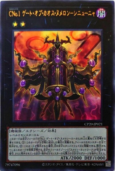 画像1: CNo1ゲートオブカオスヌメロンシニューニャ【ウルトラ】{CP20-JP021}《エクシーズ》 (1)