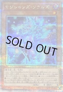遊戯王】マジシャンズ・ソウルズ | トレカ販売 - トレマ