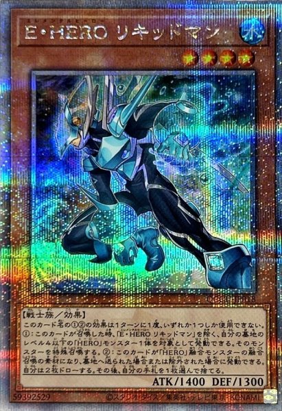 画像1: 〔状態A-〕EHEROリキッドマン【クォーターセンチュリーシークレット】{QCCU-JP018}《モンスター》 (1)