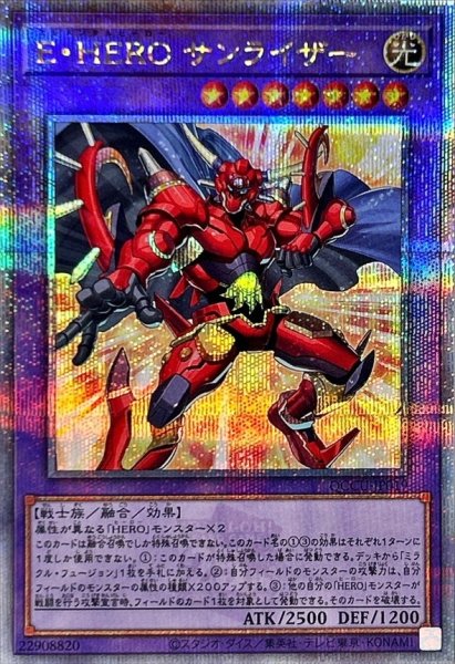 画像1: 〔状態A-〕EHEROサンライザー【クォーターセンチュリーシークレット】{QCCU-JP019}《融合》 (1)