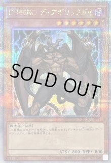 DHEROディアボリックガイ - カードラッシュ[遊戯王]