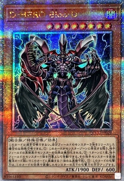 画像1: 〔状態A-〕DHEROBlooD【クォーターセンチュリーシークレット】{QCCU-JP029}《モンスター》 (1)