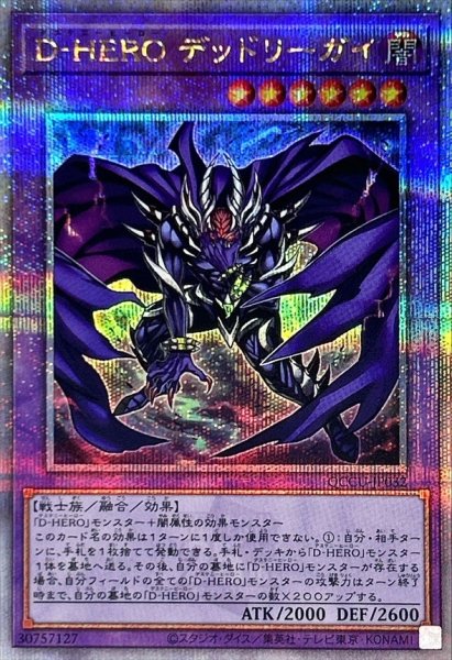 画像1: 〔状態A-〕DHEROデッドリーガイ【クォーターセンチュリーシークレット】{QCCU-JP032}《融合》 (1)