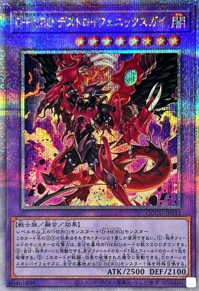 画像1: 〔状態A-〕DHEROデストロイフェニックスガイ【クォーターセンチュリーシークレット】{QCCU-JP033}《融合》 (1)