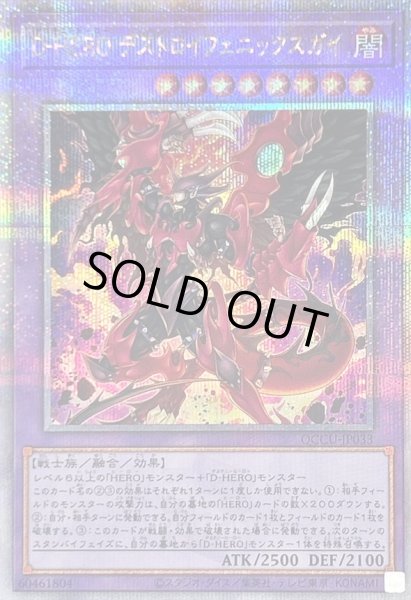 画像1: 〔状態B〕DHEROデストロイフェニックスガイ【クォーターセンチュリーシークレット】{QCCU-JP033}《融合》 (1)