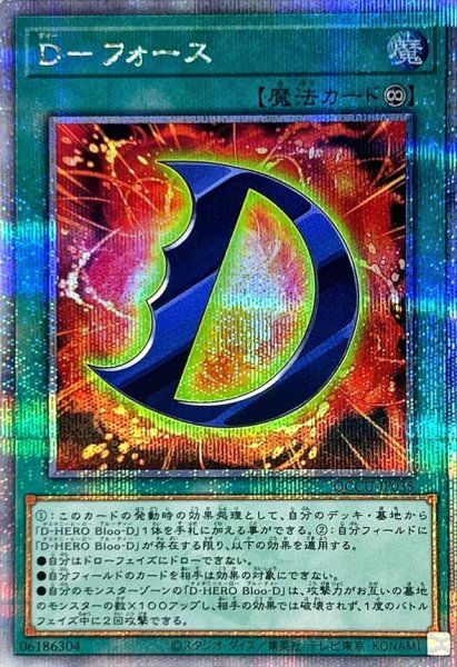 画像1: 〔状態A-〕Dフォース【クォーターセンチュリーシークレット】{QCCU-JP035}《魔法》 (1)