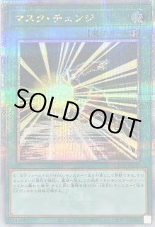 遊戯王】 マスク・チェンジ PP13/シク の通販 - カーナベル