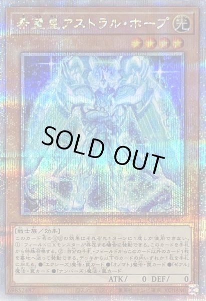 画像1: 〔状態A-〕希望皇アストラルホープ【クォーターセンチュリーシークレット】{QCCU-JP065}《モンスター》 (1)